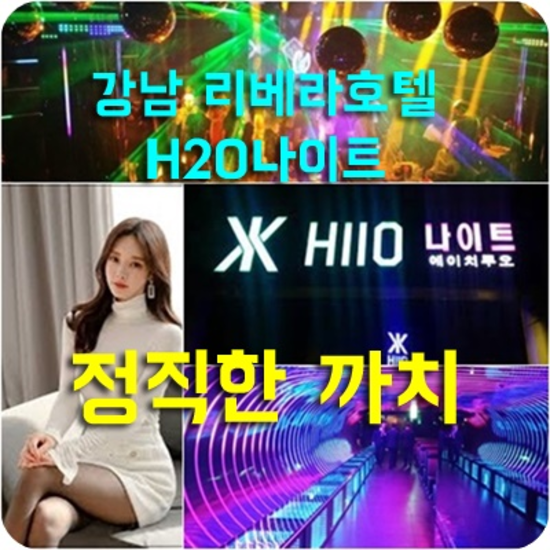 강남에이치투오