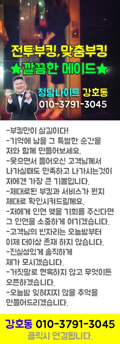 강남나이트